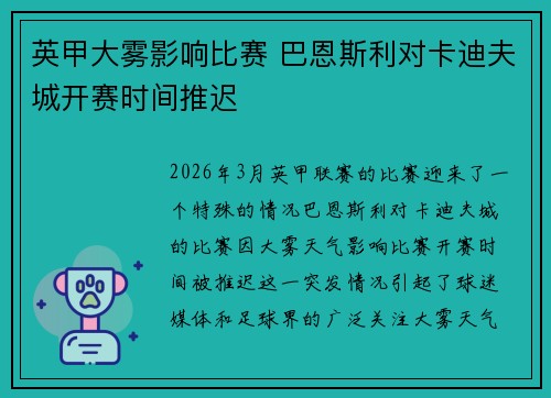 英甲大雾影响比赛 巴恩斯利对卡迪夫城开赛时间推迟